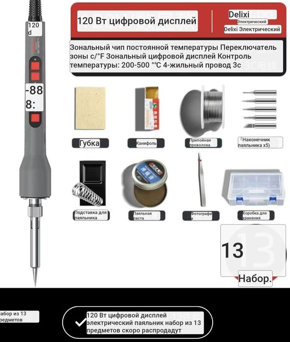 Паяльник с дисплеем