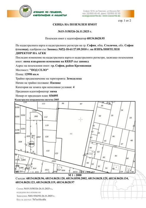 Голям парцел в кв. Враждебна! Извън регулация!