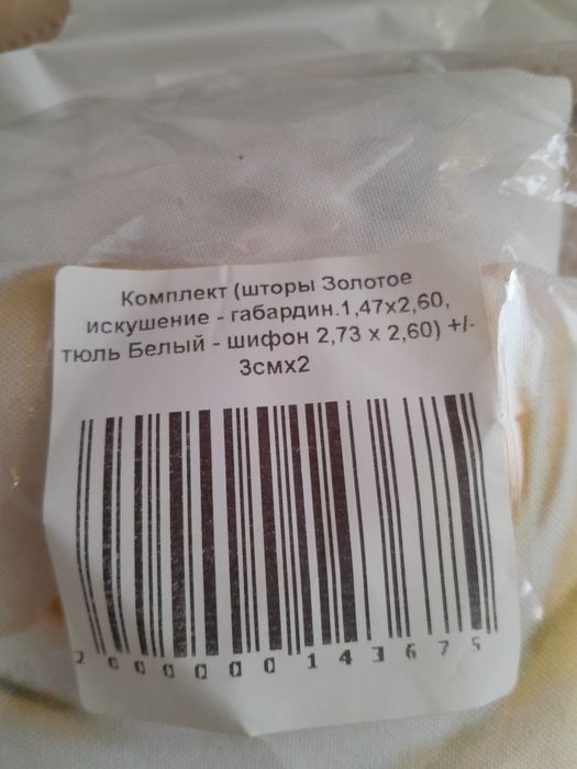 НОВЫЕ Комплект шторы+тюль 2.70