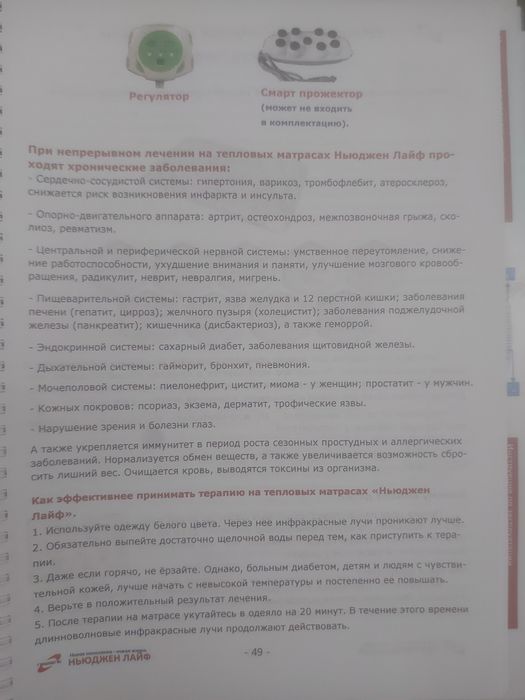 Тепловой матрас Ньюджен лайф