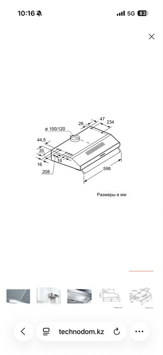 Вытяжка Bosch DHU-665CQ
