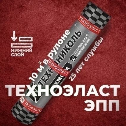 Материал кровельный ТЕХНОНИКОЛЬ Техноэласт ЭПП