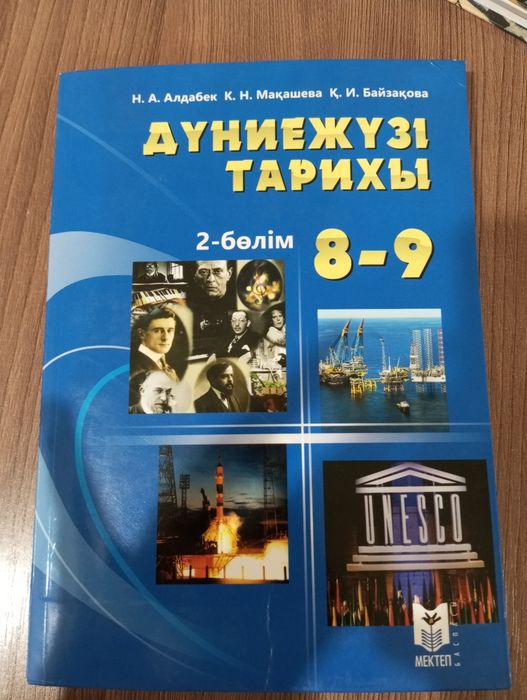 дүниежүзі тарихы кітабы