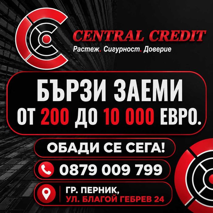 Обединяване на Кредити Перник