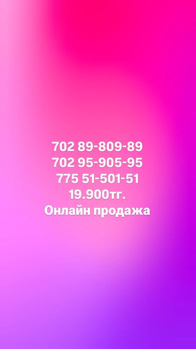 Продам красивые номера