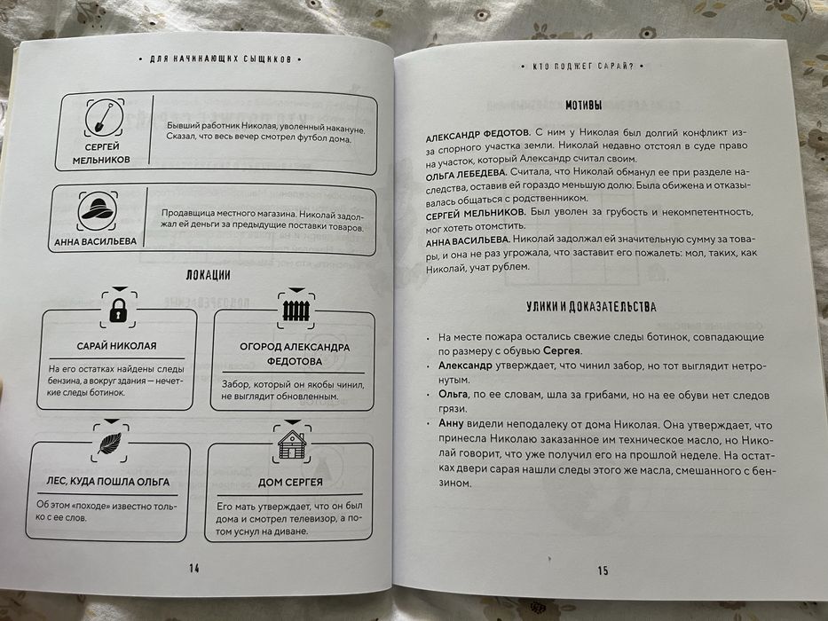Крига детективная игра для детей