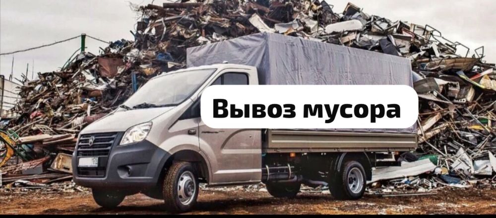 Вывоз мусора шымкент