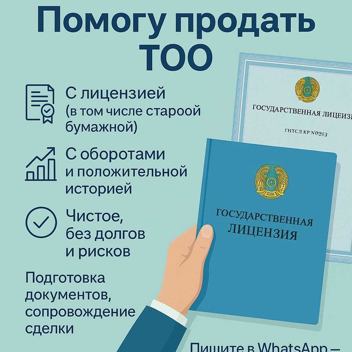 Помогу продать ТОО