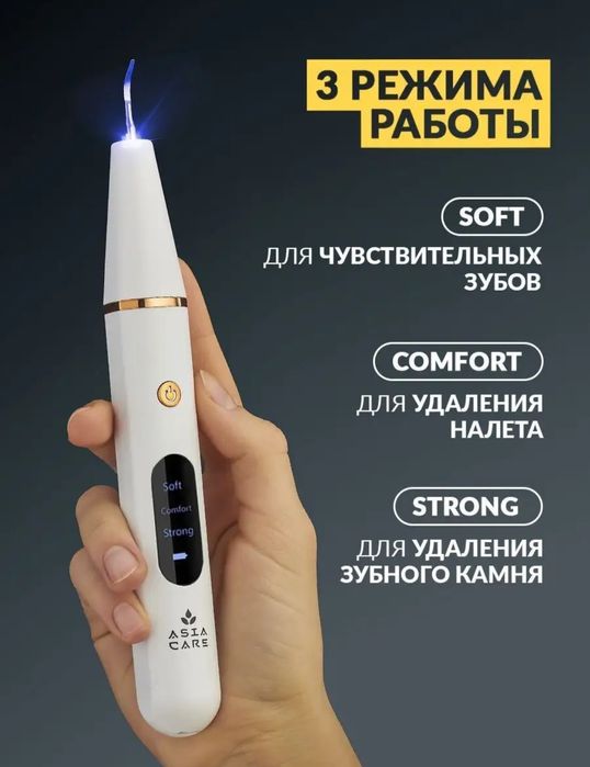 Ультразвуковой скалер