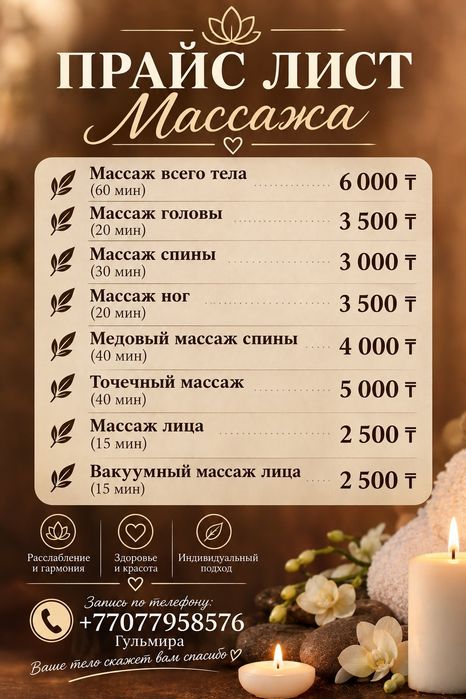 Услуги массажа на дом