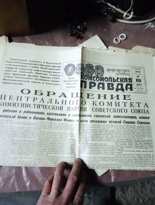 Советские газеты.