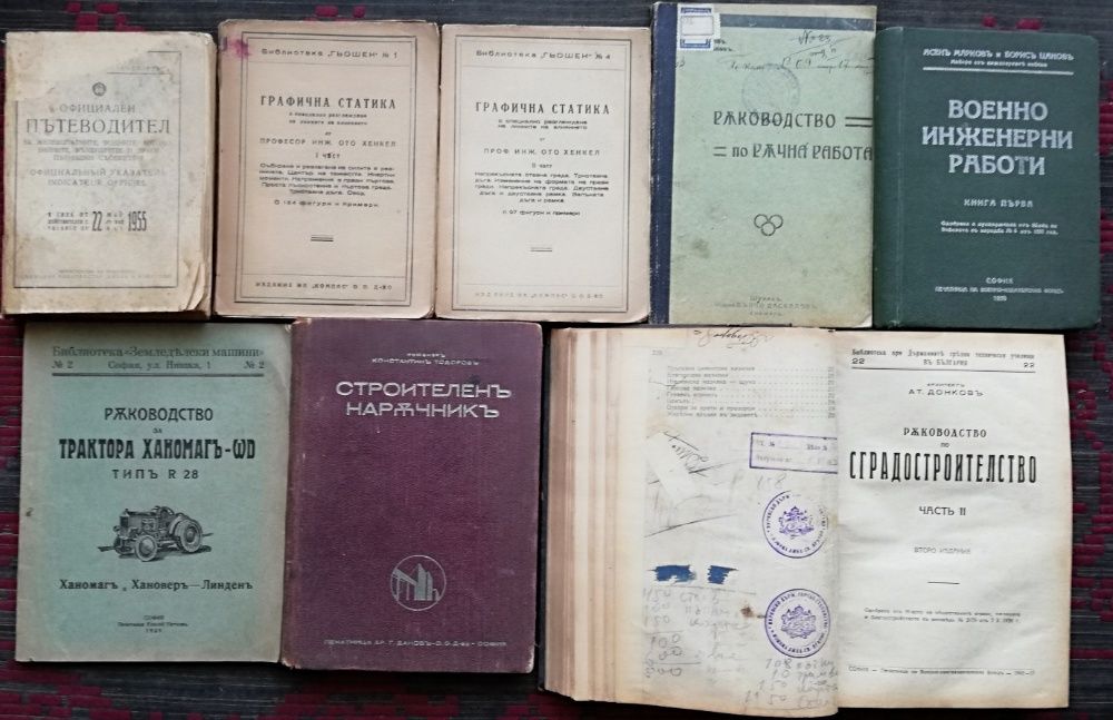 Стари книги - Градинарство, Технически, Спортни-намалени