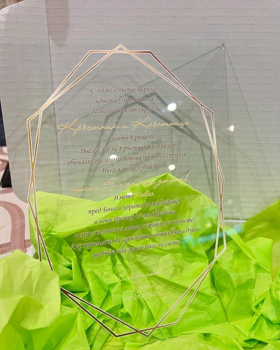 Стъклени покани за кръстници и кумове, плакети за рожден ден