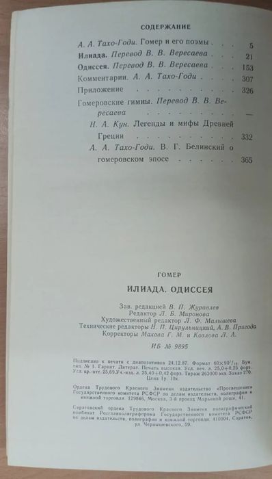 Гомер. Илиада. Одиссея. Книги винтаж СССР