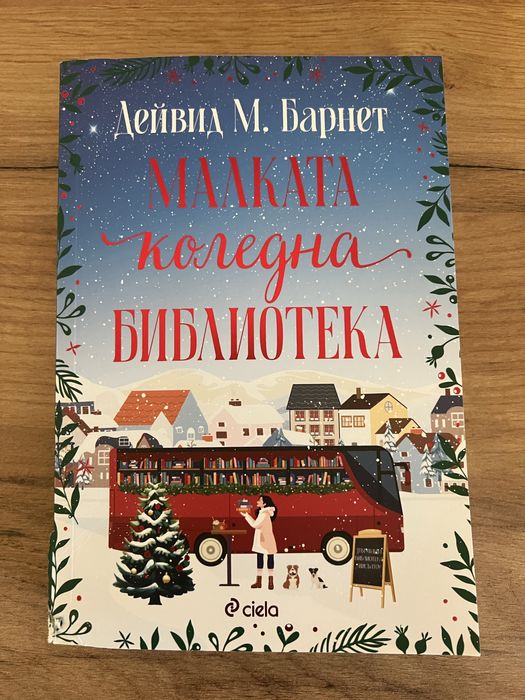 Съвременни любовни романи