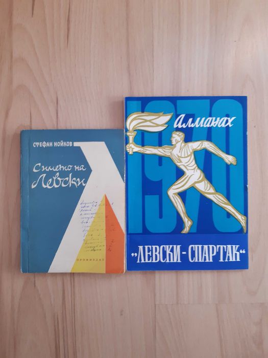 Програмки (книжки) на Левски-Спартак, много стари