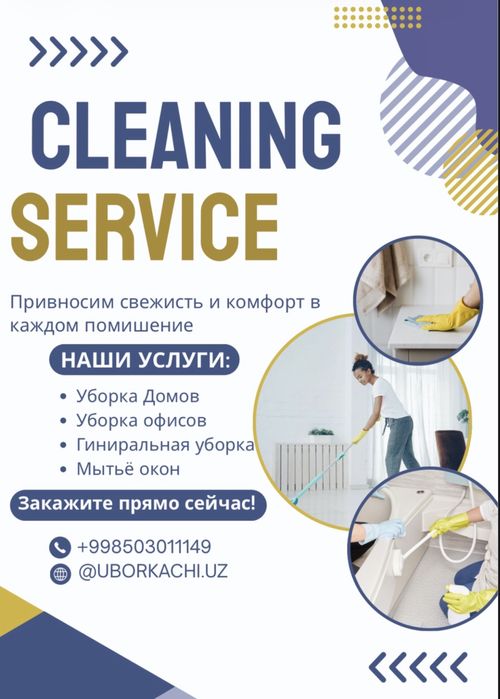 • Уборка в ташкенте
