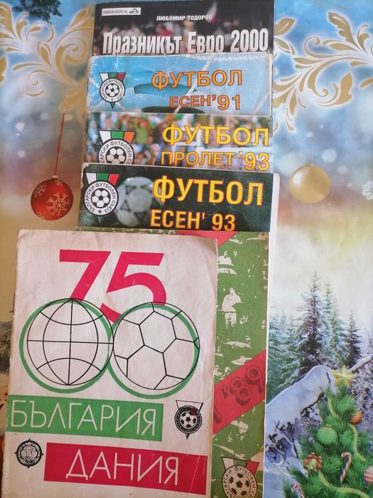 Футболни програми и книги
