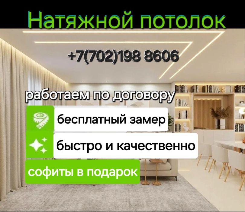 Натяжной потолок Недорого