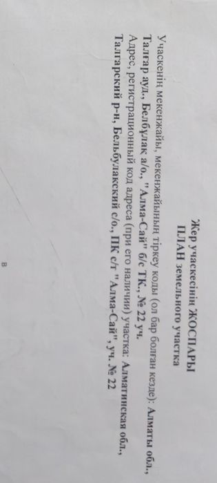 Участок 6 соток продам