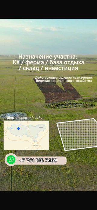 Земельный участок в пригороде Астаны