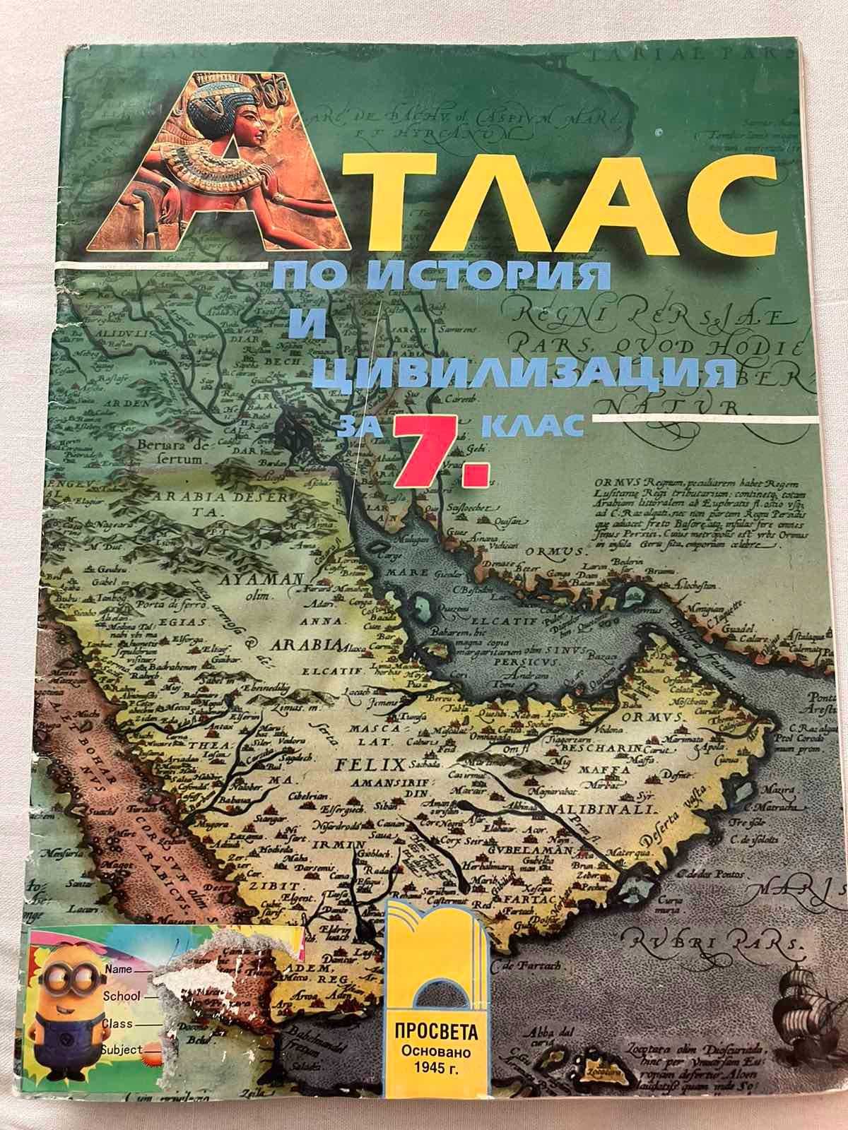 Атлас по география за 7 клас гр. Пловдив Център • OLX.bg