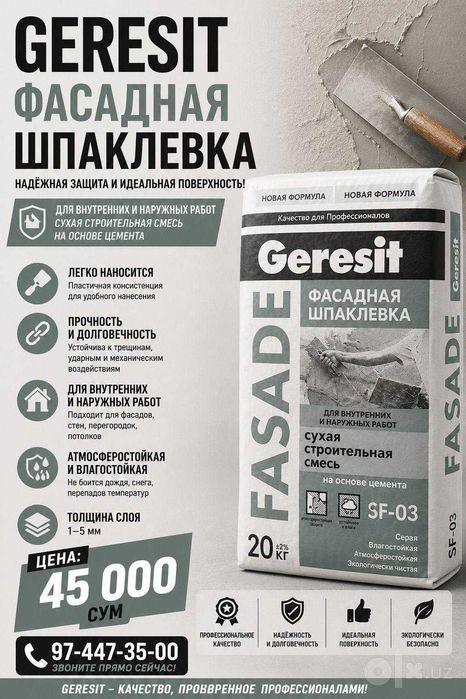 Geresit Кафельный клей   уселинный  Kafel kley Герезит