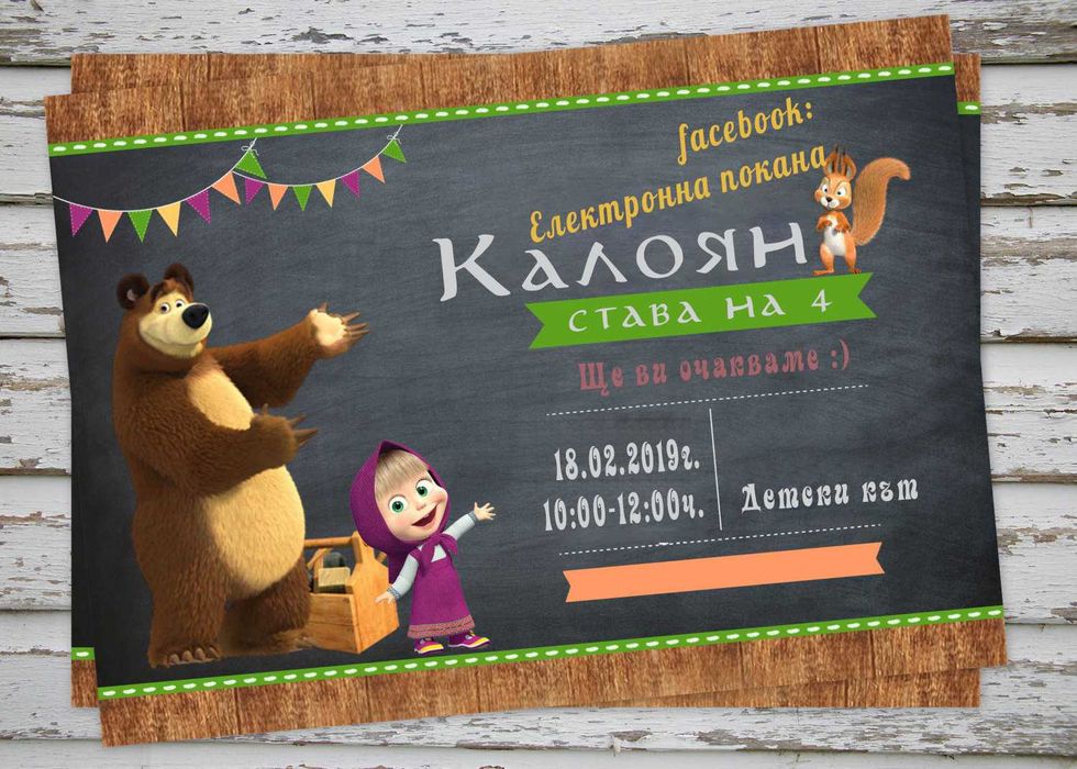 Електронна тематична покана