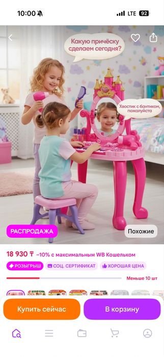 Косметический детский столик