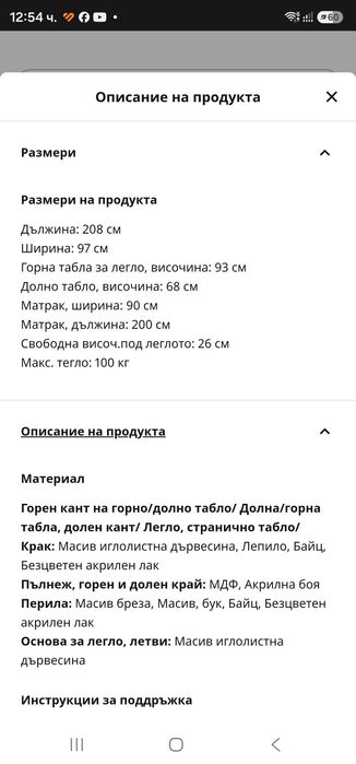 Продавам легло 90/200  Икеа