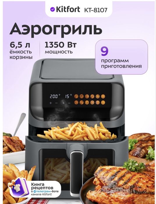 Аэрогриль сатылады