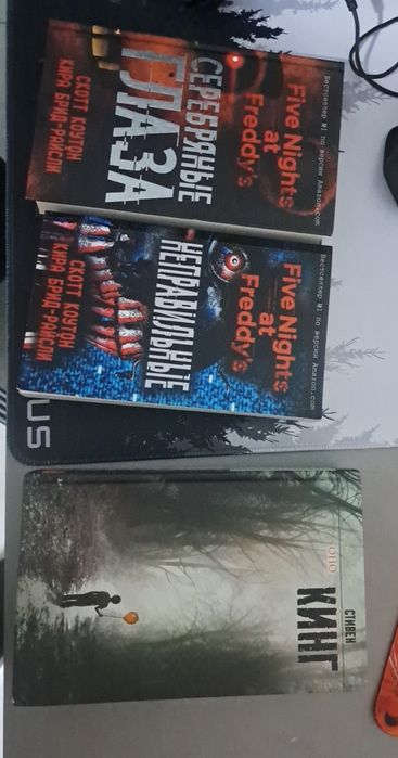 Книги фнаф и Стивен кинг