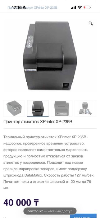 Принтер этикеток Xprinter XP-335B