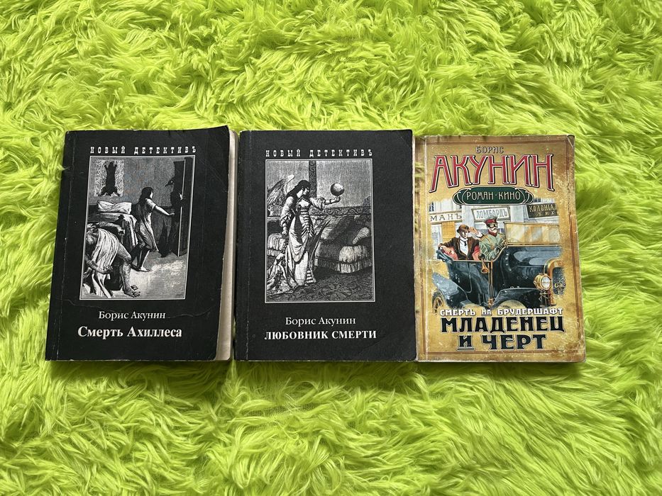 Продаю книги Бориса Акунина