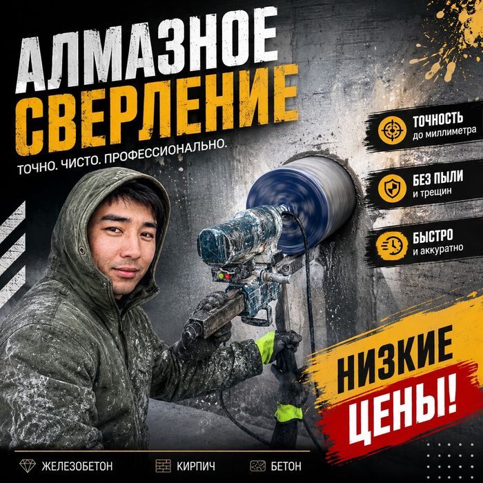 Алмазное сверление
