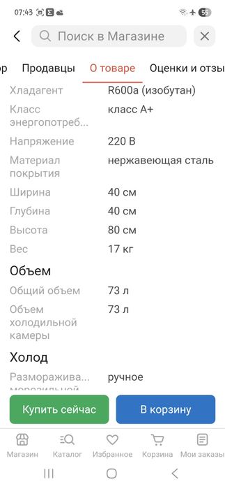 / компактный холодильник