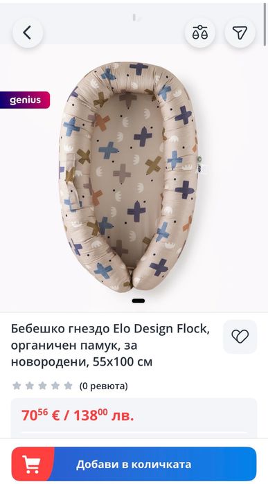 Бебешко гнездо Elo от органичен памук