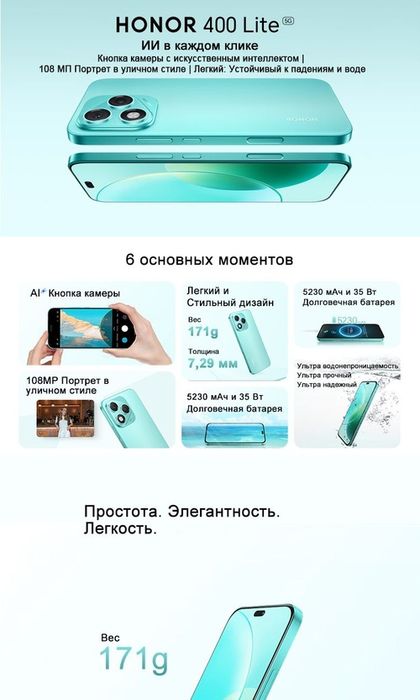 Новинка! Honor 400 Lite 8/256gb официалка