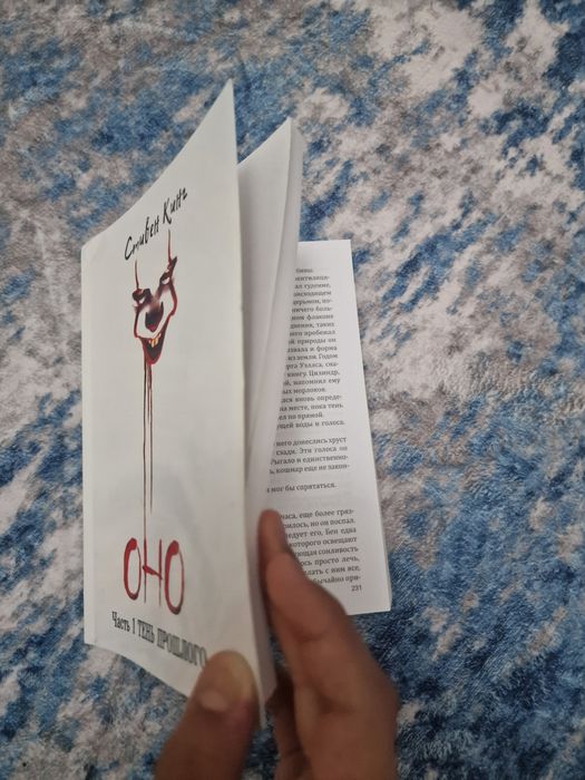 Оно книга Стивен Кинг