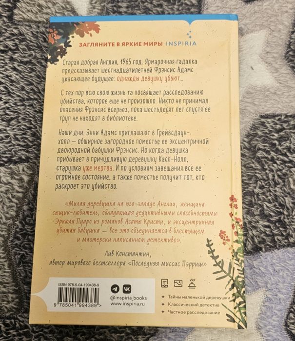 Книга "Опасная игра бабули"