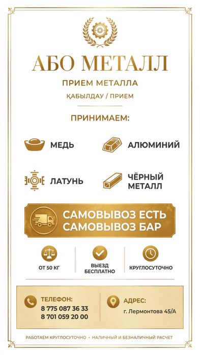 Есть Самовывоз Прием металл