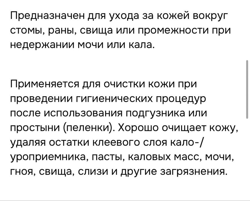 Очиститель кожи Stomaplast LUXE