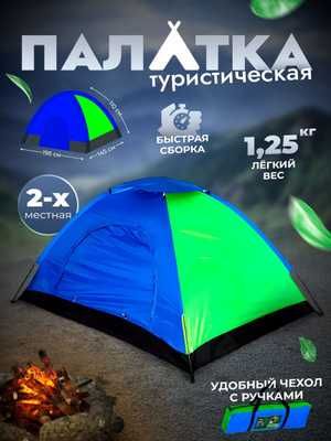 Палатка 3-4 местная