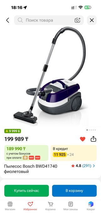 Пылесос BOSCH фиолетовый