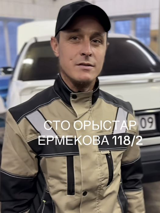 СТО Oristor — ремонт авто в Караганде