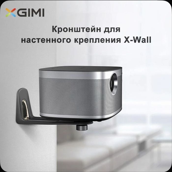 Крепление XGIMI X-Wall