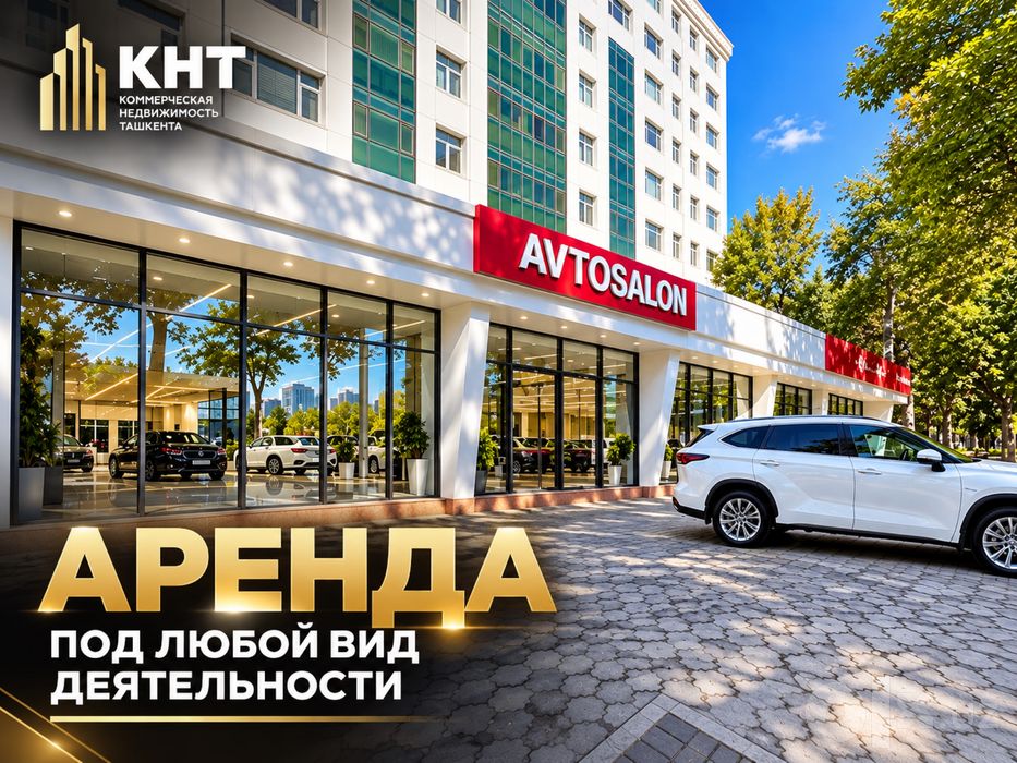 Аренда коммерческого помещения