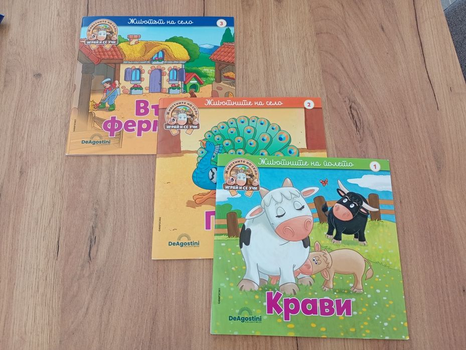 Животните на село