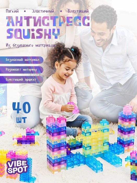 Детский мягкий Конструктор-антистресс Gammy Blocks 40-60 шт / Новый