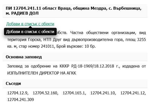 Кариера за "Врачански камък" .